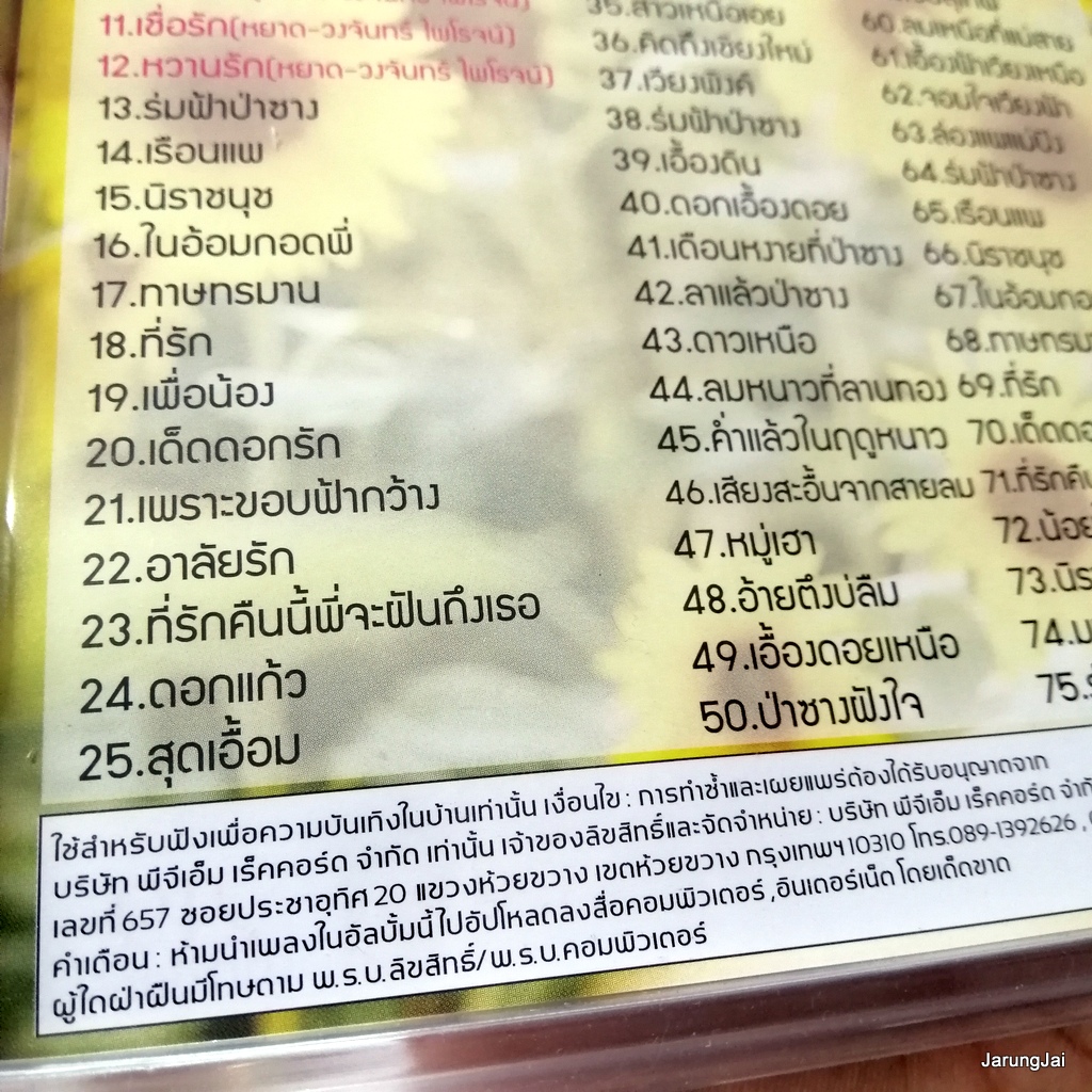 usb หยาด นภาลัย ชุด 3 จูบเย้ยจันทร์ หยาด วงจันทร์ พ่อแง่แม่งอน ทุยจ๋าทุย mp3 usb pgm