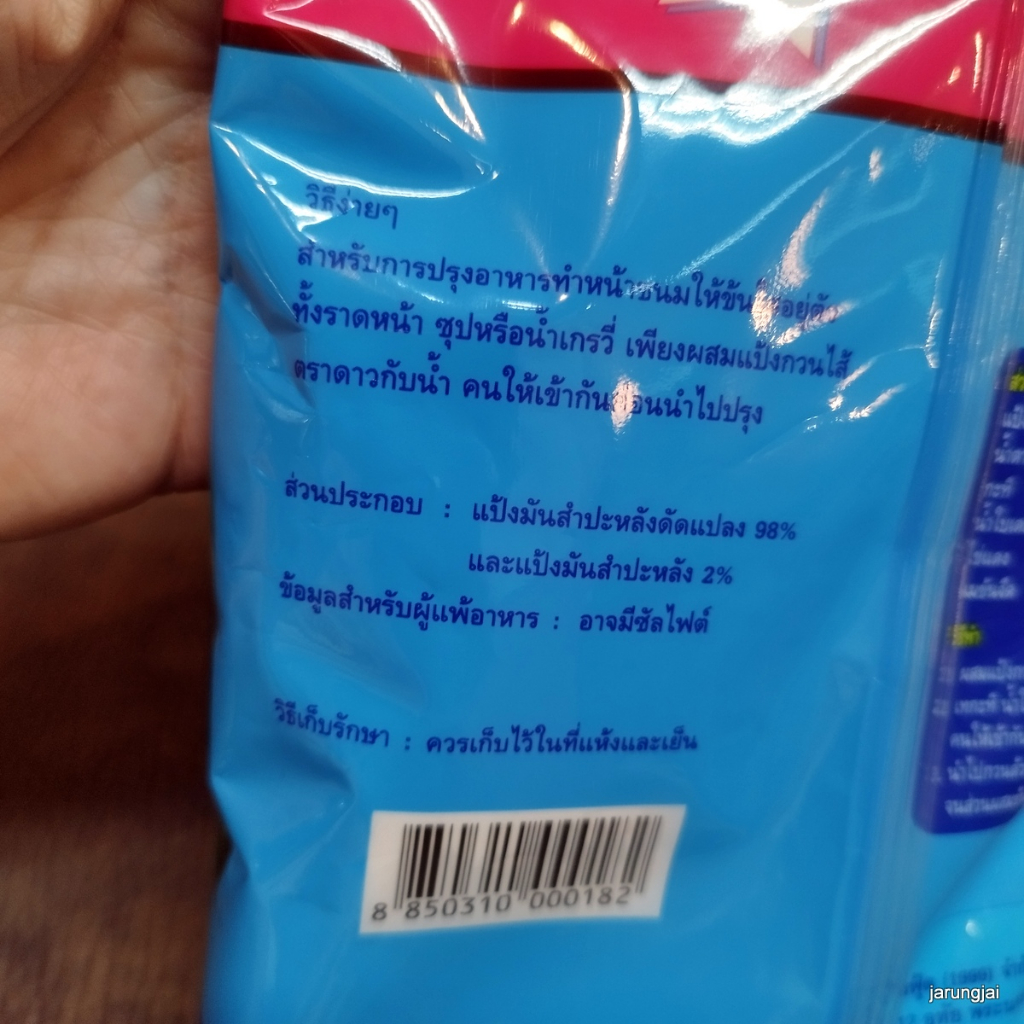 แป้งกวนไส้ ตรา ดาว ขนาด 500 กรัม