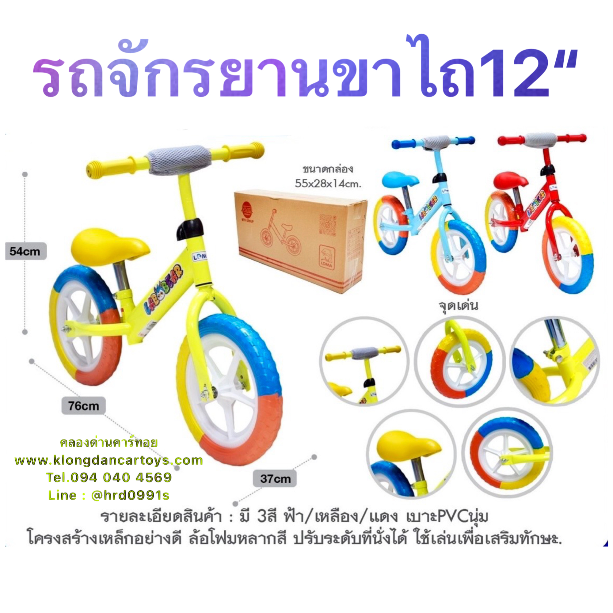 รถจักรยานขาไถ12“