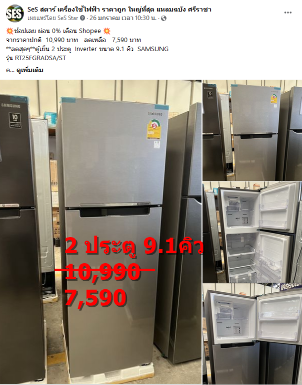 ตู้เย็น 2 ประตู 9.1Q SAMSUNG RT25FGRADSA/ST