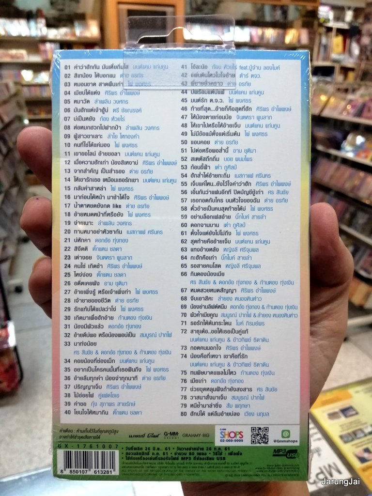 usb รวมเพลงไทบ้าน อีสานฮิตโดนใจ รวม 80 เพลง คำว่าฮักกัน มันเหี่ยถิ่มใส mp3 usb gmm