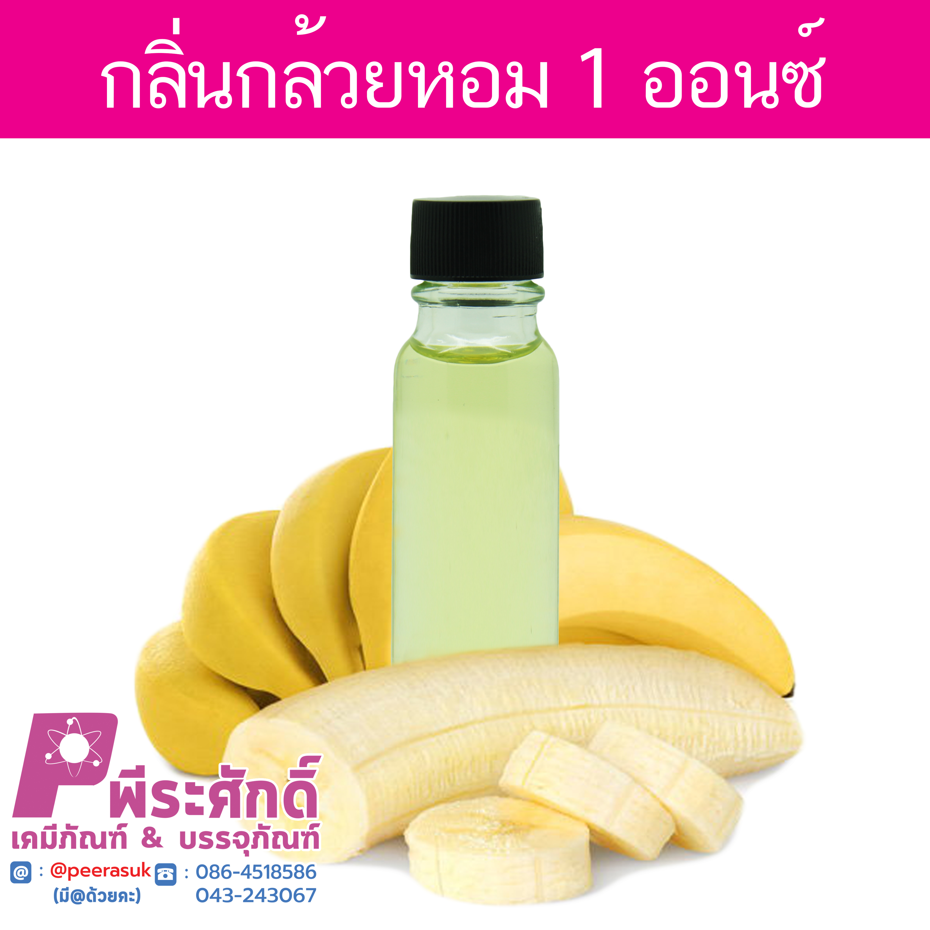 # น้ำหอมกลิ่นกล้วยหอม