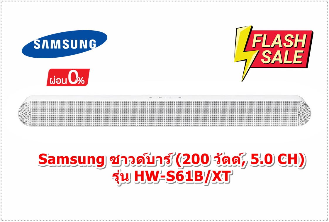 [ผ่อน0%10ด] Samsung ซาวด์บาร์ (200 วัตต์, 5.0 CH) รุ่น HW-S61B/XT (ชลบุรีส่งฟรี)