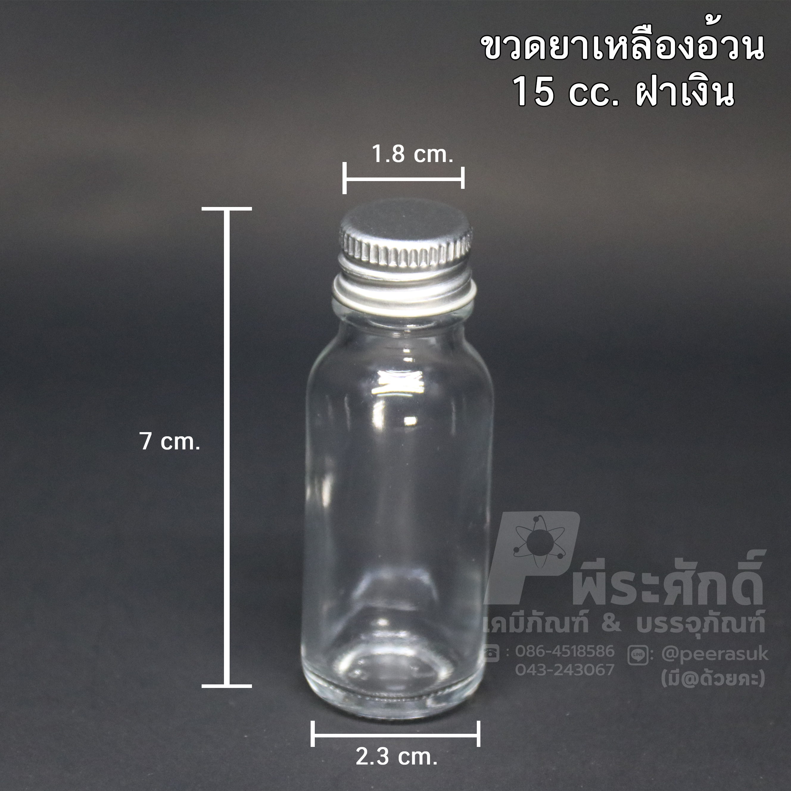 ขวดยาเหลืองอ้วน15 cc ฝาเงิน/ฝาทอง @ แพคละ 20 ชิ้น / หีบละ 504 ชิ้น