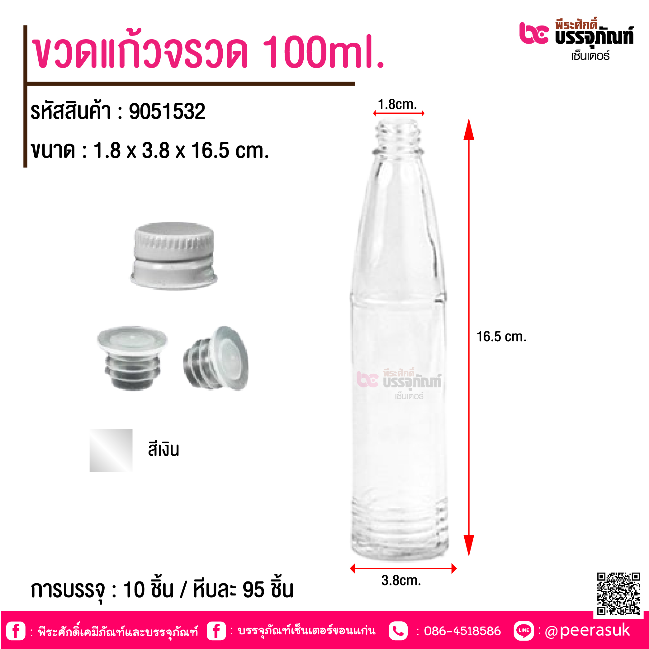 ขวดแก้วจรวด 100ml. @ การบรรจุ : 10 ชิ้น / หีบละ 95 ชิ้น
