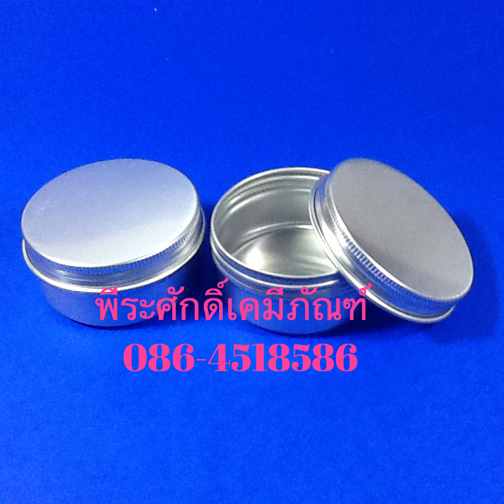 ตลับอลูมิเนียมเงิน ขนาด 80 กรัม แพคละ 10 ใบ