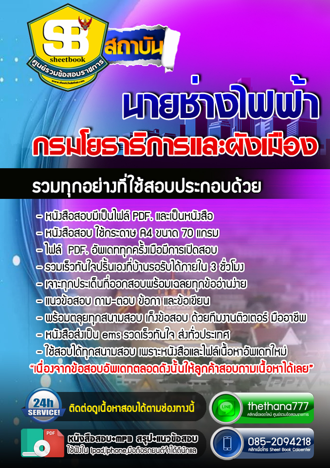 #ตลุยโจทย์ แนวข้อสอบนายช่างไฟฟ้า กรมโยธาธิการและผังเมือง 2568