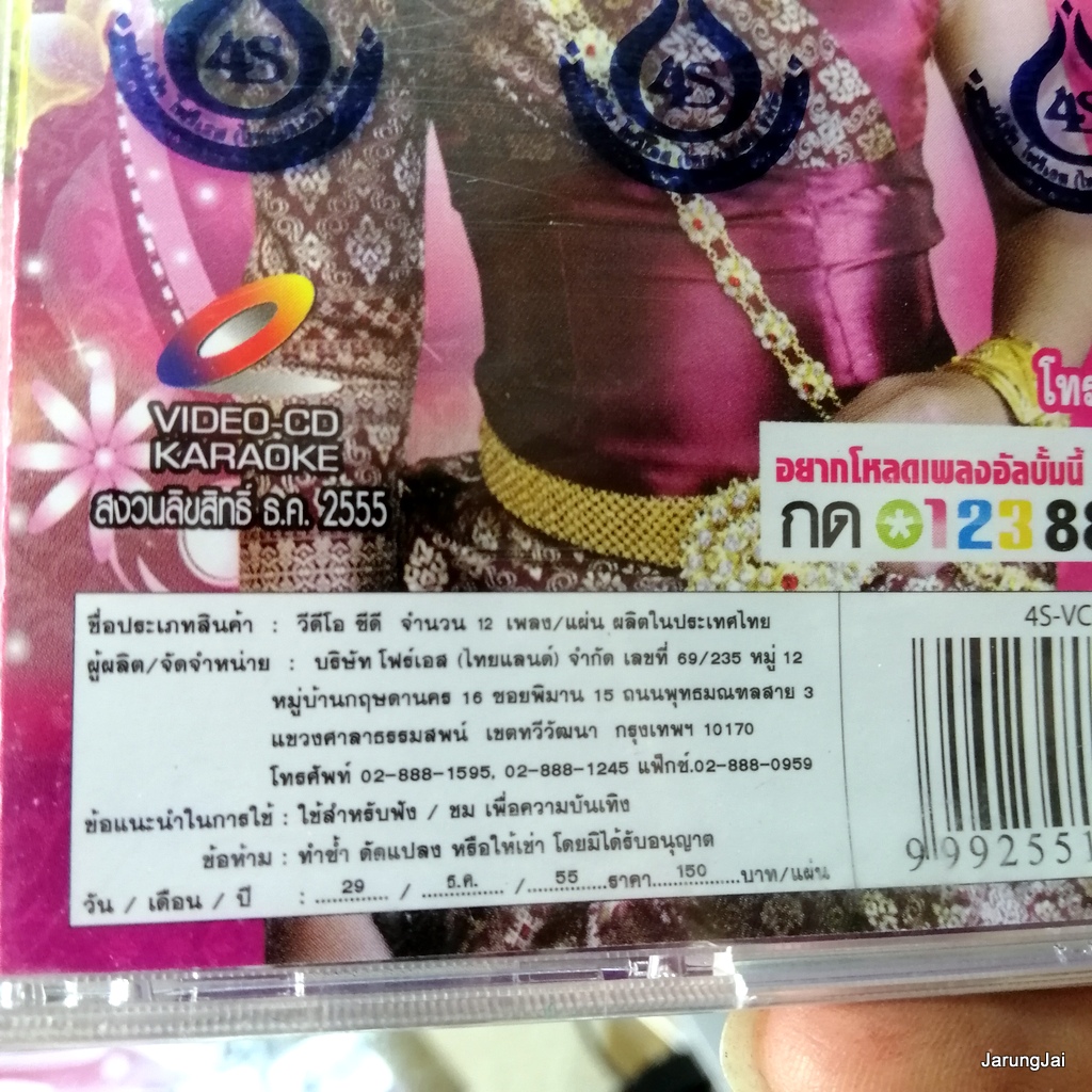 vcd ยิปซี ศรีสาคร ห้ามหลอกบอกก่อน ยอยศพระลอ เห่ฉิมพลี แจกซอง karaoke vcd 4s