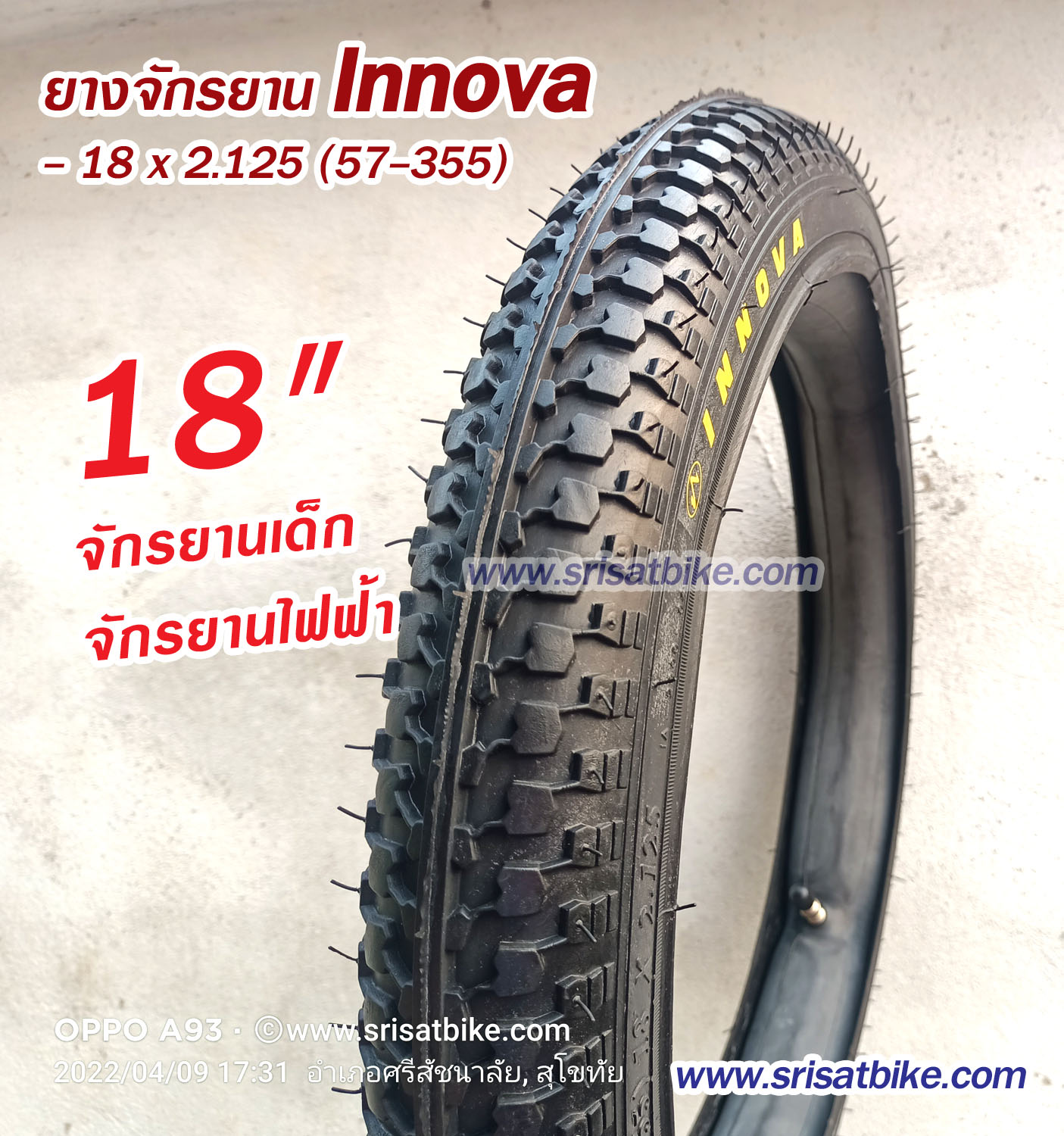 ยางจักรยาน / จักรยานไฟฟ้า INNOVA 18 x 2.125 (57-355)
