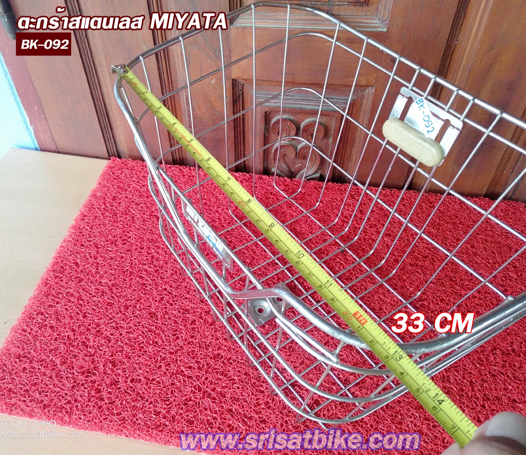 ตะกร้าจักรยาน สแตนเลส MIYATA <ส่งฟรี EMS>