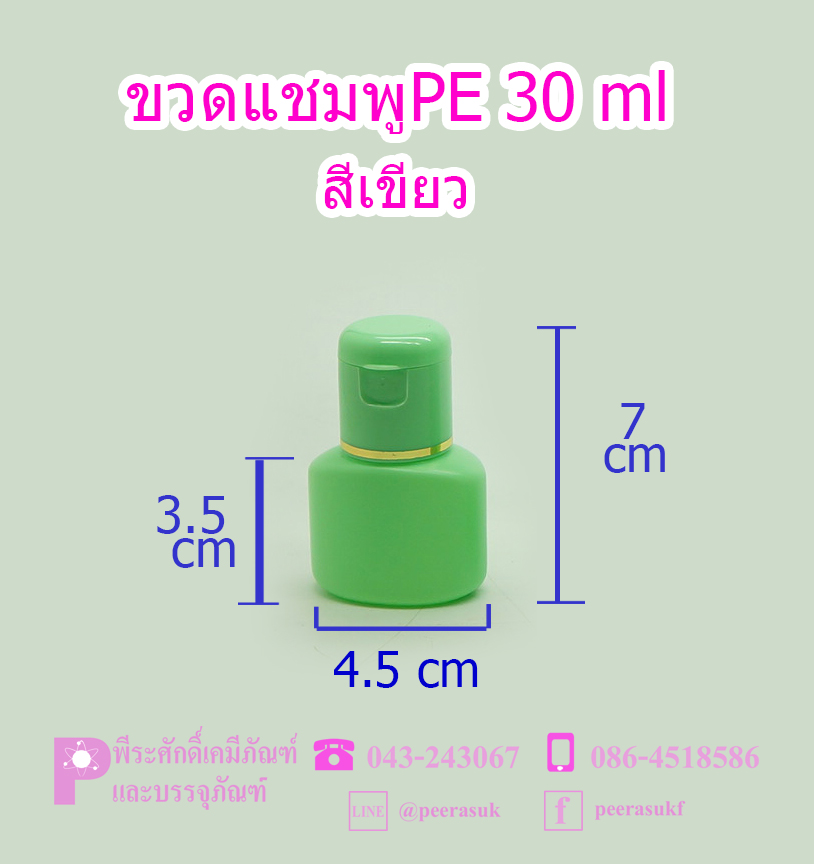 ขวดแชมพู PP และ PE