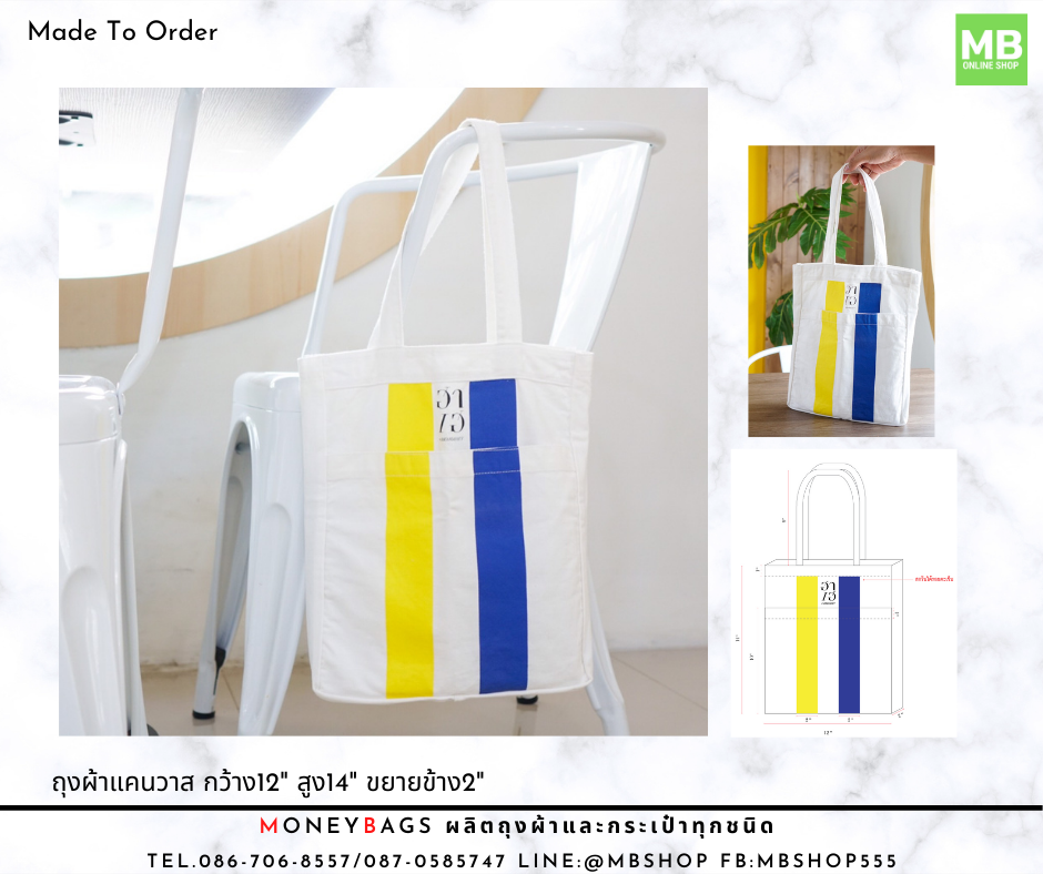 ถุงผ้าแคนวาส ถุงผ้าดิบ Made To Order