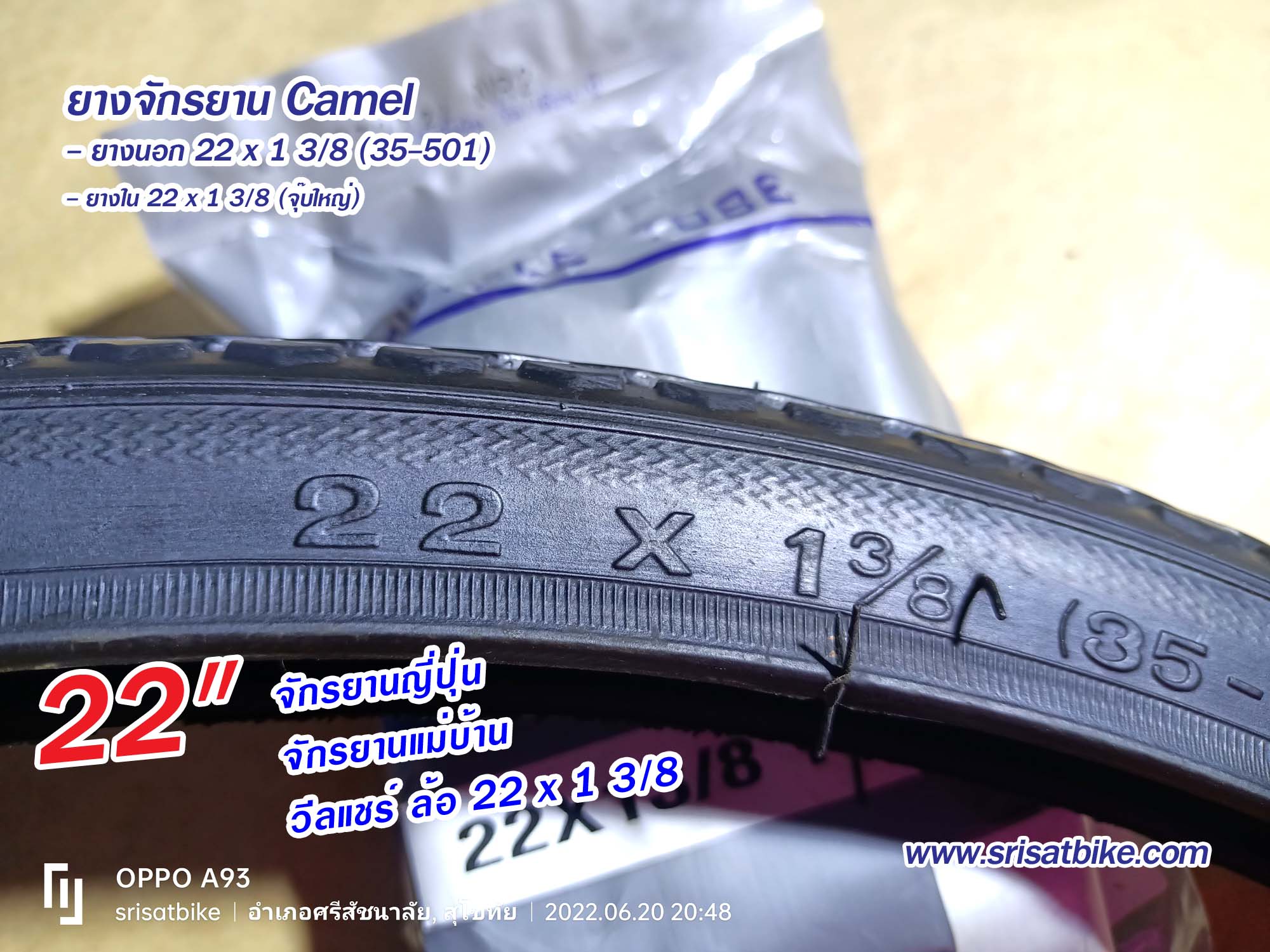 ยางจักรยาน 22 x 1 3/8 พร้อมยางใน 1 เส้น - ส่งด่วน EMS -