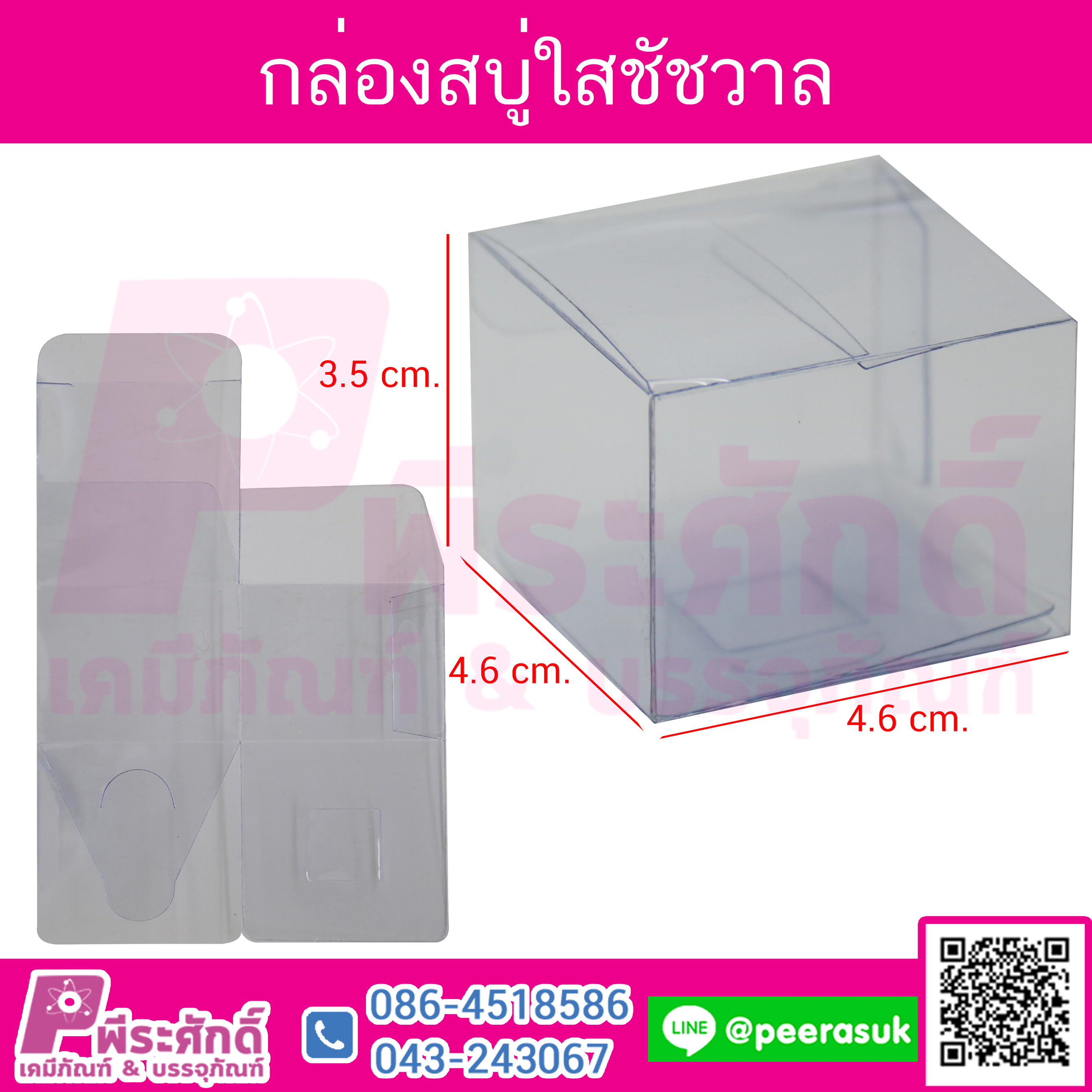 กล่องสบู่ใสชัชวาล จำนวน 10 ใบ/แพค