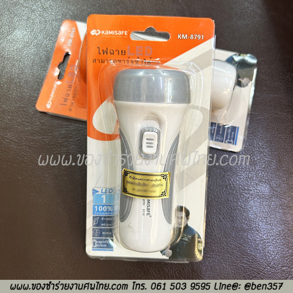 ของชำร่วยงานศพ, ของที่ระลึกงานฌาปนกิจศพ, ของชำร่วยแจกงานศพ. ไฟฉายแจกงานศพ, ไฟฉายชารตบ้าน, ไฟฉายเสียบบ้าน, ไฟฉายแจกงานศพ, งานศพแจกไฟฉาย, ของที่ระลึกงานศพ, ของที่ระลึกงานฌาปนกิจ, ไฟฉาย LED ไฟหน้า 2 ระดับ ชาร์ตแบตไฟบ้าน แจกงานศพ