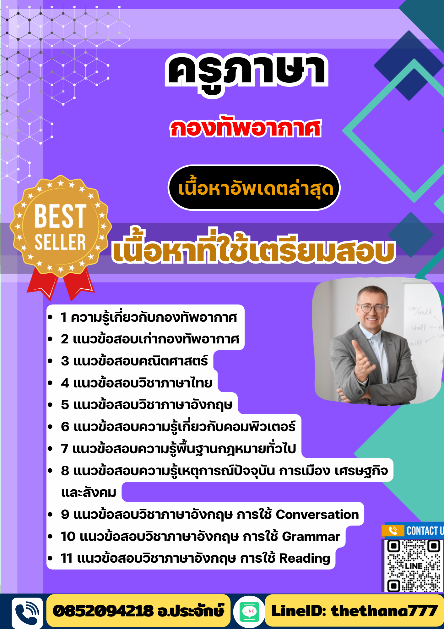 แนวข้อสอบ ครูภาษา กองทัพอากาศ 2568