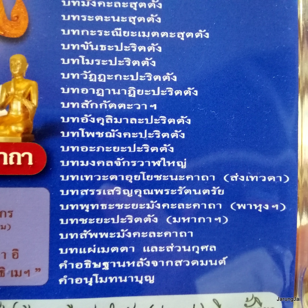 usb บทสวดมนต์ พระปริตรมงคลคาถา สั่งสมบุญ 2 บทชุมนุมเทวดา / mp3 usb scp 064