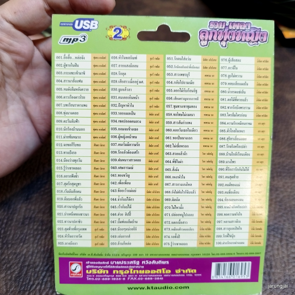 usb รวมเพลงลูกทุ่งหญิง อื้อฮื้อหล่อจัง พุ่มพวง จะขอก็รีบขอ ศิรินทรา สุนารี คัฑลียา มารศรี นันทิดา mp3 usb kt