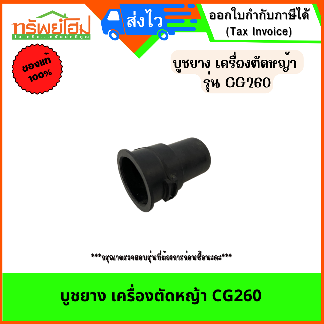 บูชยาง เครื่องตัดหญ้า CG260