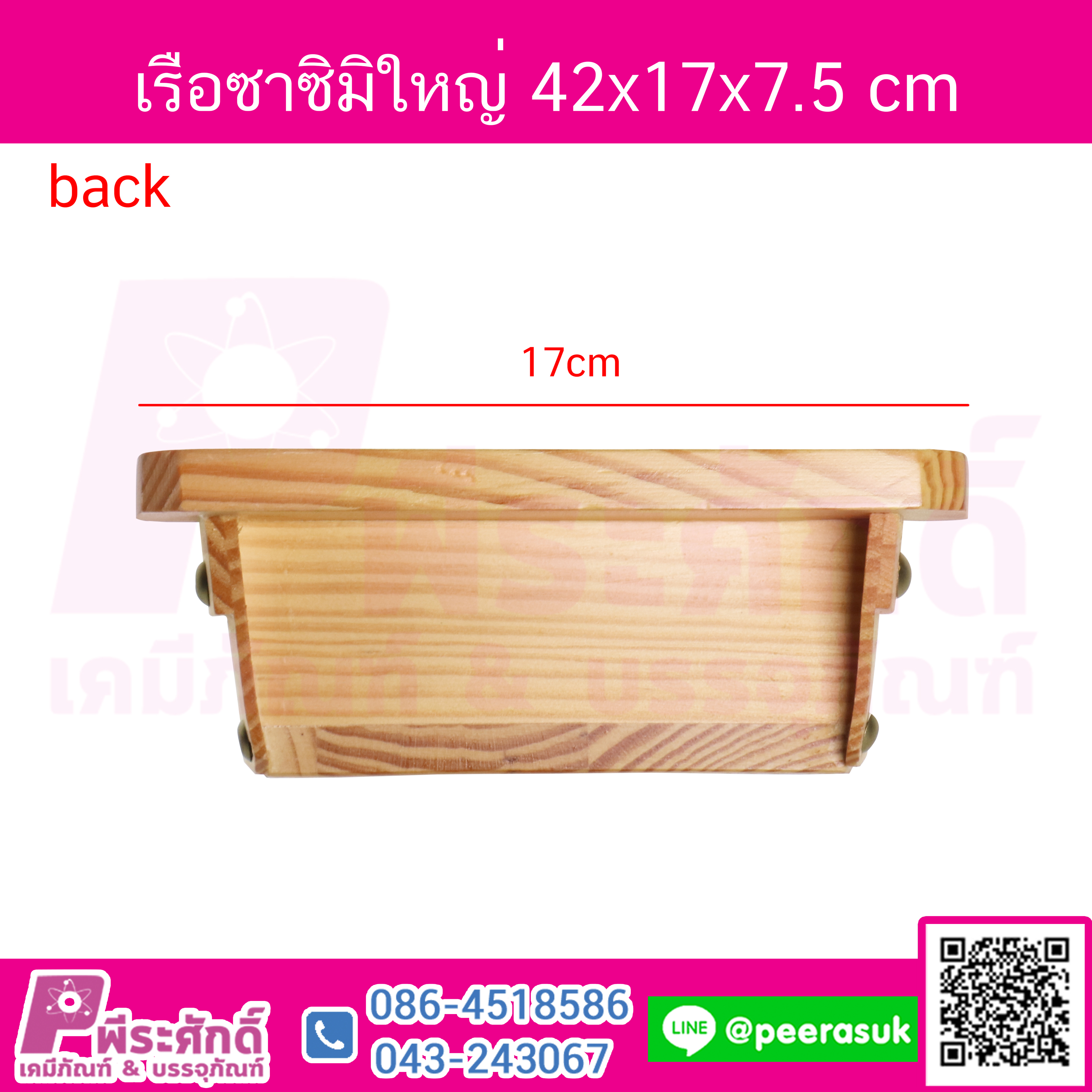 เรือไม้ซาซิมิ