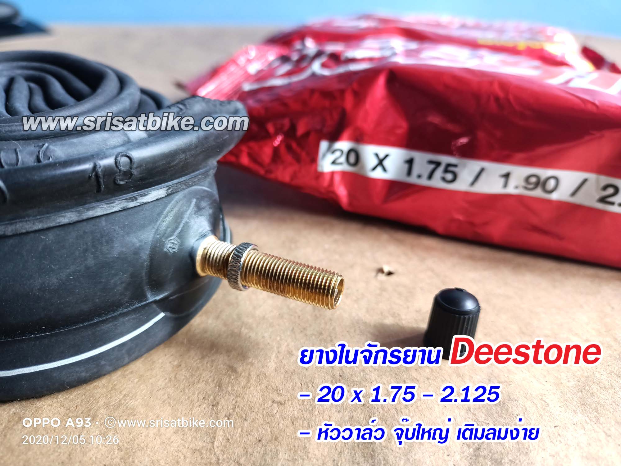 ยางจักรยาน 20 x 1.75 Deestone พร้อมยางใน 2 เส้น -- ส่งด่วน EMS --