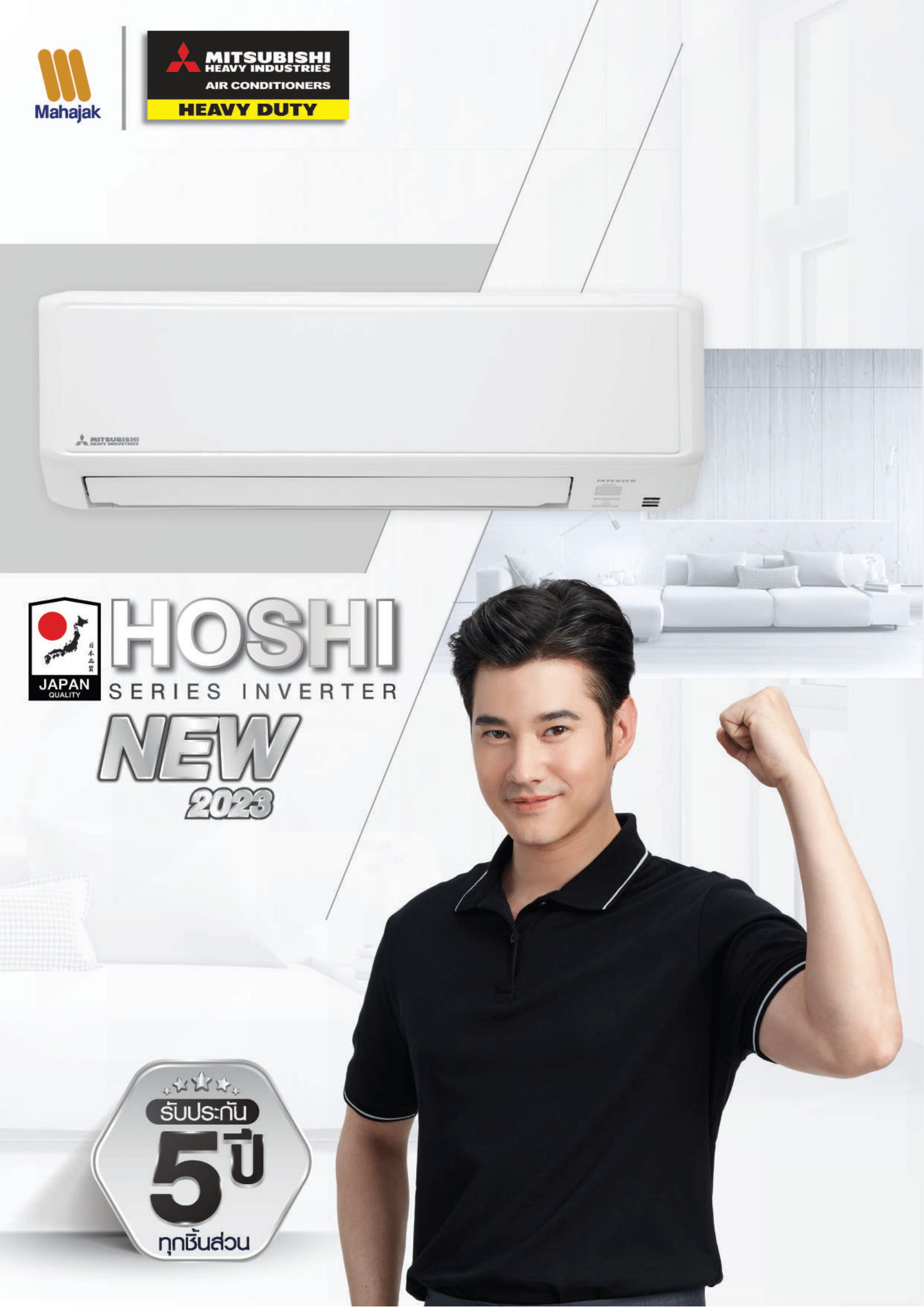 เครื่องปรับอากาศ MITSUBISHI HEAVY DUTY แบบติดผนัง ขนาด 16,739 BTU รุ่น SRK18YYP-W1 (INVERTER) (HOSHI INVERTER)