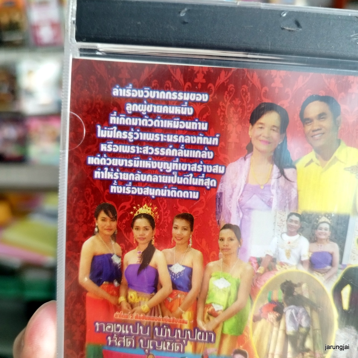 vcd ทองแปน พันบุปผา หัสดี บุญเชิด ท้าวก่ำกาดำ concert vcd aaa
