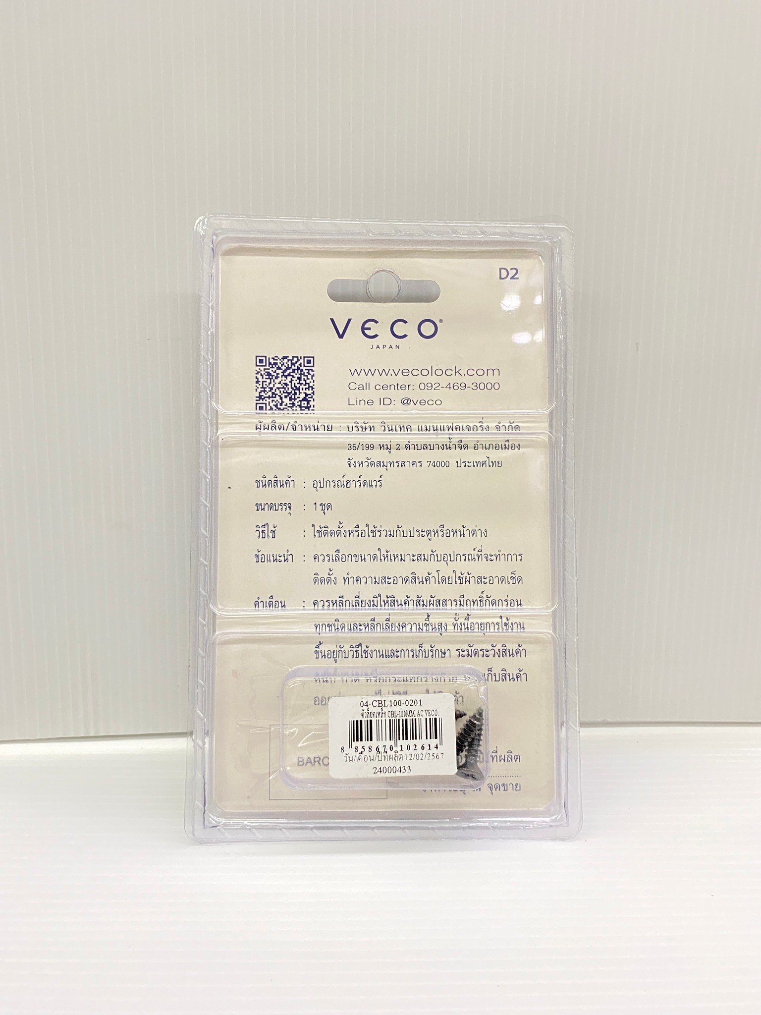 VECO ขอล็อคบานเลื่อน กลอนสับ กลอนตัวล็อค กลอนประตู CBL-75mm./CBL-100mm.