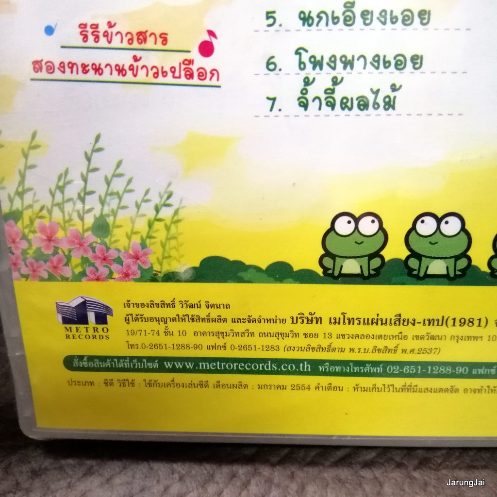 cd ร้อง-เต้น เพลงอนุบาล ชุด 6 กบเอย จันทร์เจ้าขา อีมอญซ่อนผ้า เป็ดน้อย audio cd mt