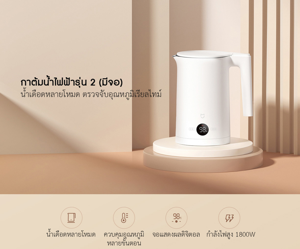 Xiaomi Thermostatic Water Kettle 2 - กาต้มน้ำไฟฟ้ารุ่น 2 (มีจอ) (แถมหัวแปลง)
