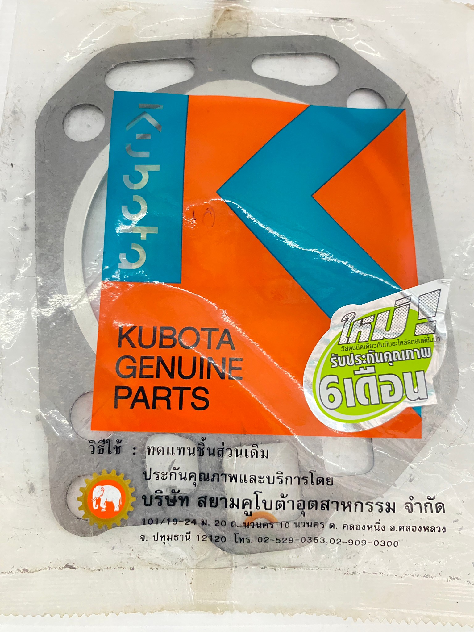 ชุดประเก็นฝาสูบ รุ่น No.ET70-80 รุ่น ET95-110 คูโบต้า