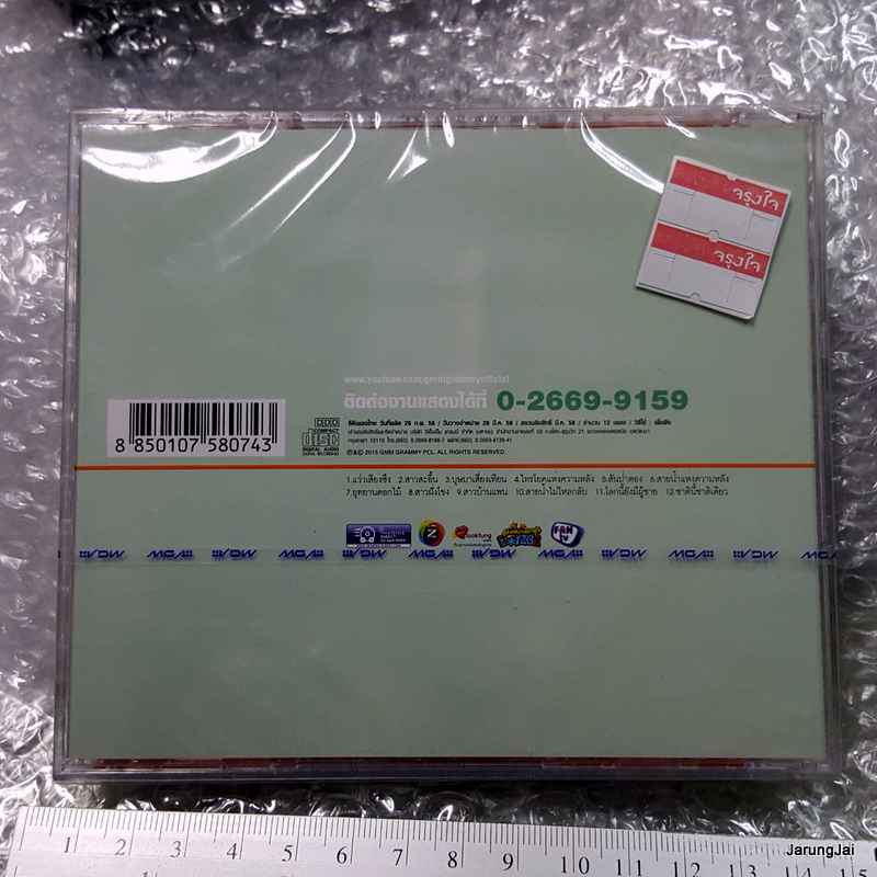 CD อรวี สัจจานนท์ ค่าควรเมือง ชุด 1 แว่วเสียงซึ่ง