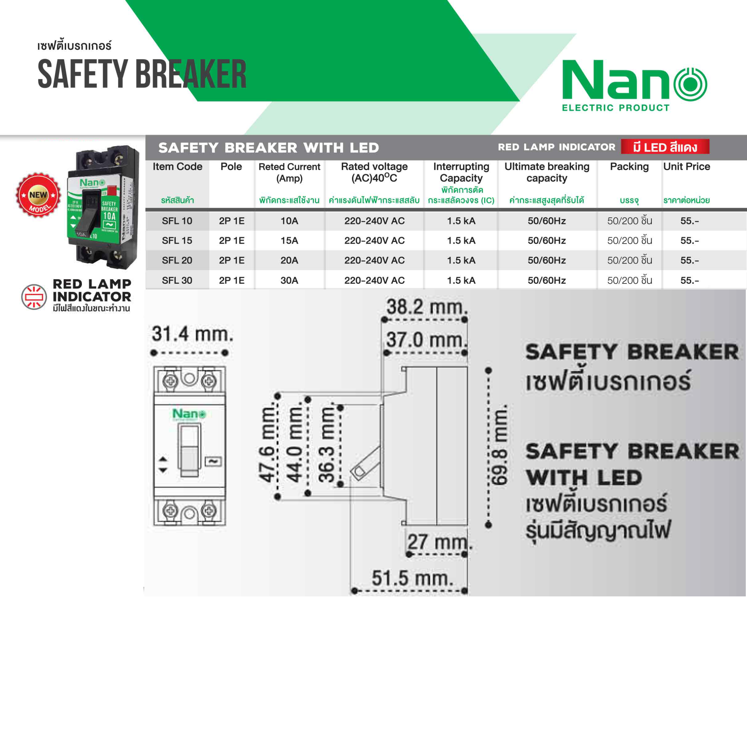 Safety Breaker With LED 2P 1E 1.5KA เบรคเกอร์กันไฟรั่ว เบรกเกอร์กันไฟเกิน