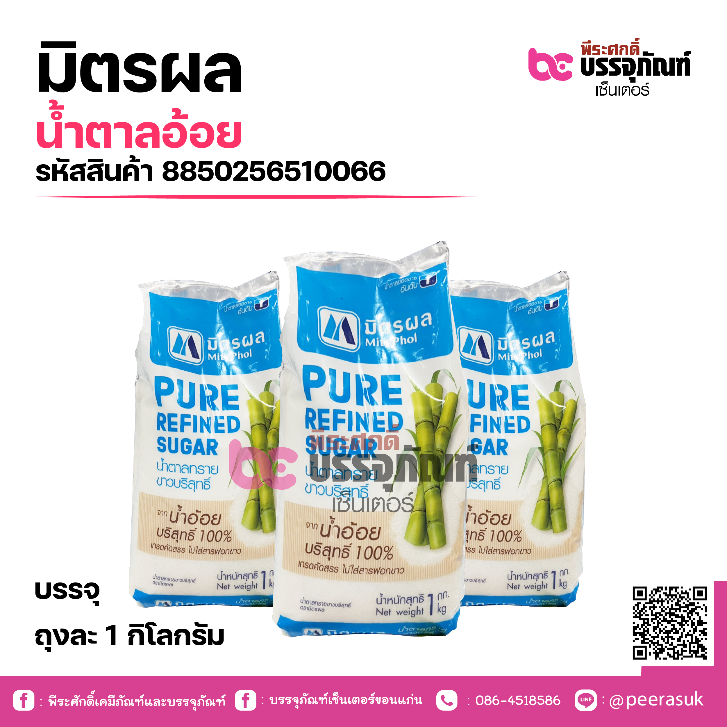 มิตรผล น้ำตาลอ้อย