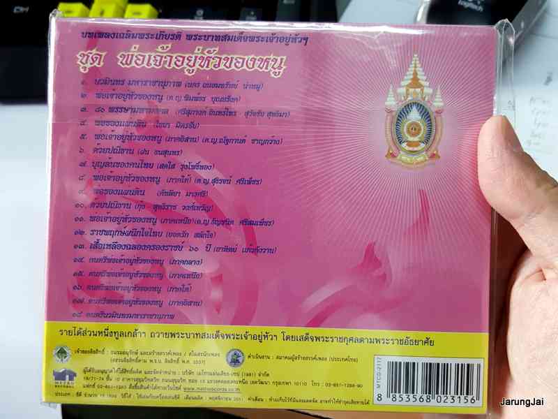 cd mt พ่อเจ้าอยู่หัวของหนู ปกสีชมพู