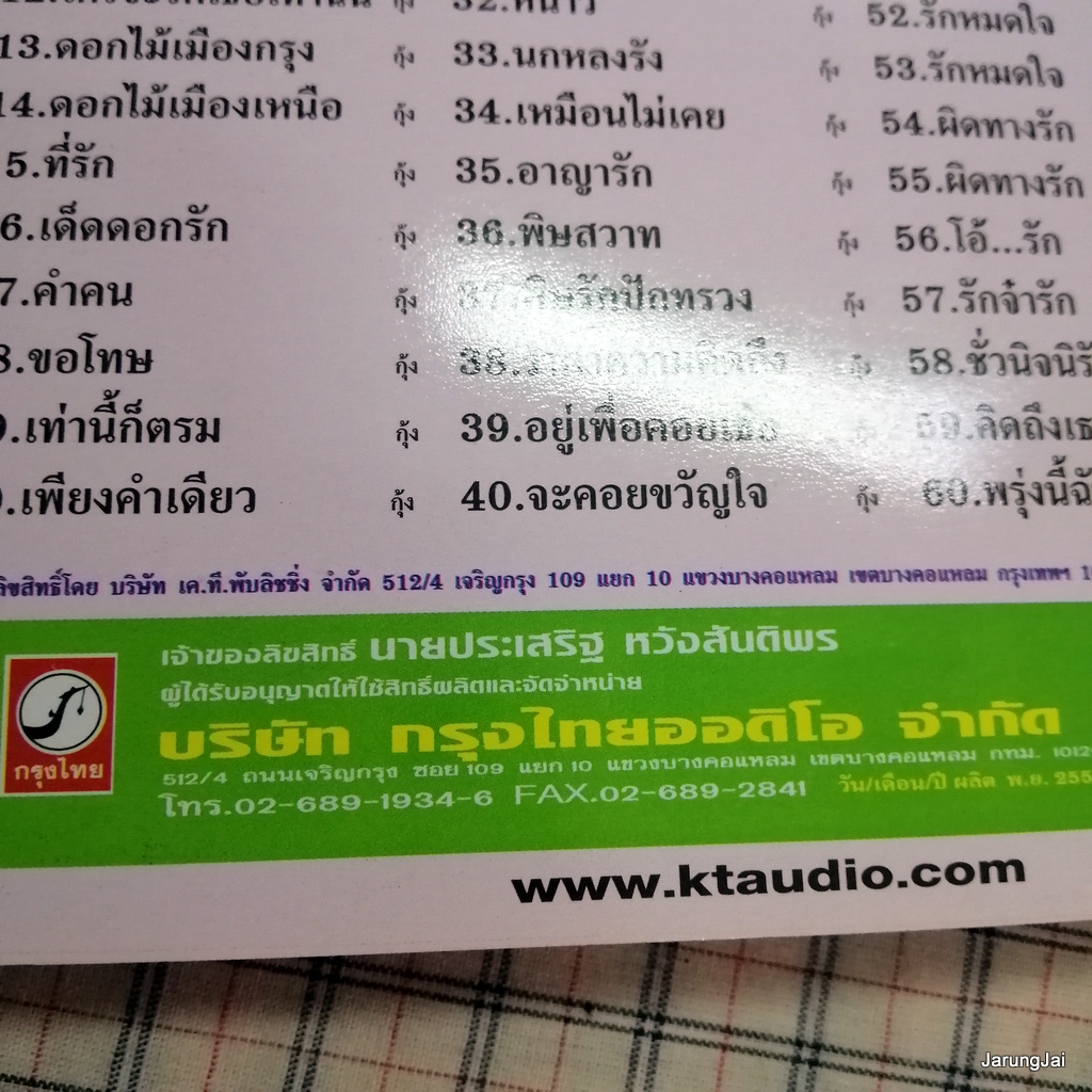 usb กุ้ง กิตติคุณ ลาทีปากน้ำ ยามรัก หวงรัก mp3 usb kt