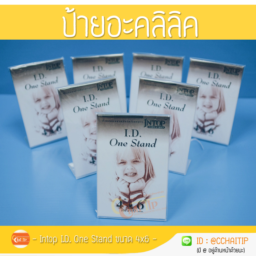 ป้ายอะคลิลิค Intop I.D. One Stand / ป้ายสแตนสำหรับโชว์เอกสาร ขนาด 4"x6"