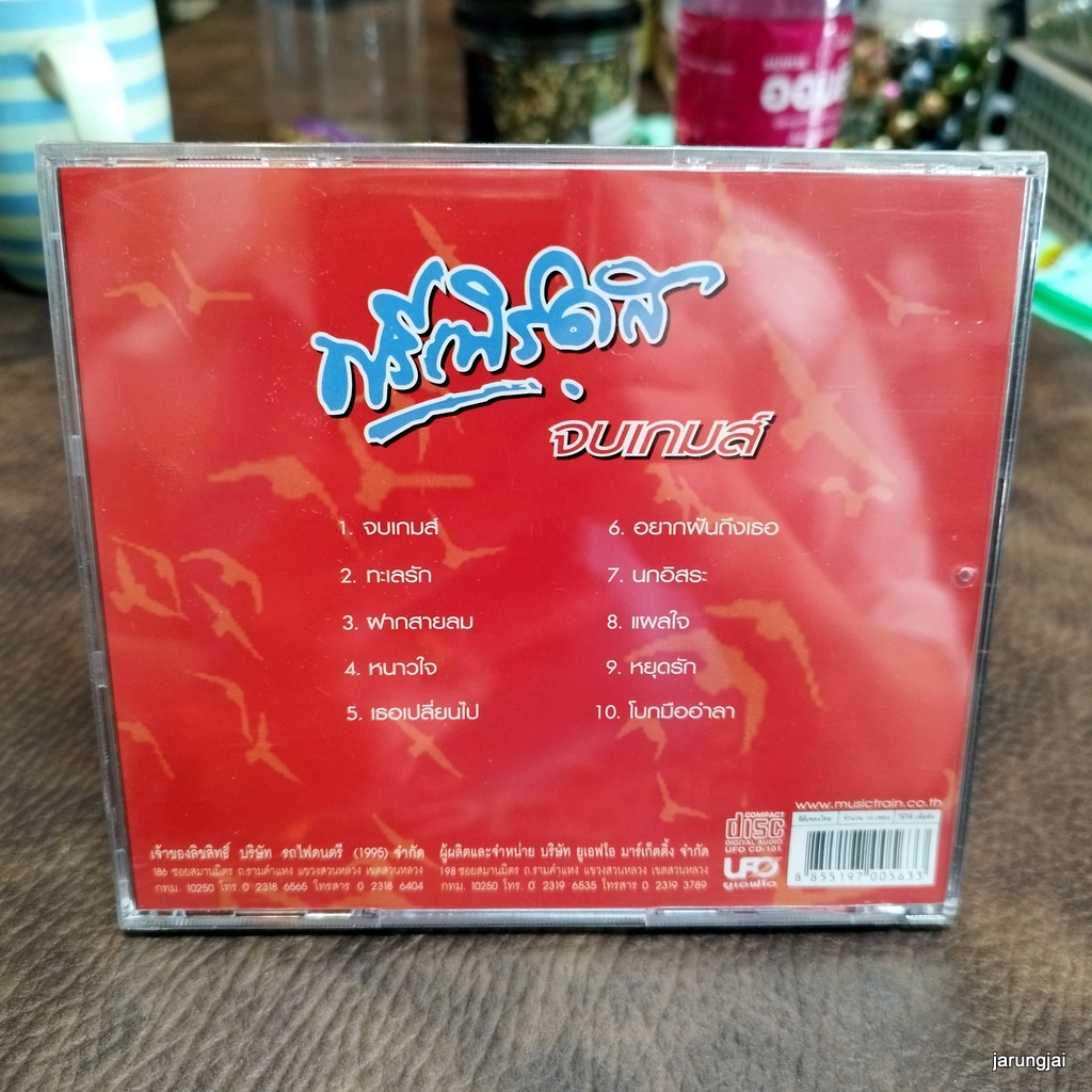 cd ฟรีเบิร์ดส จบเกมส์ ทะเลรัก ฝากสายลม หนาวใจ audio cd ufo