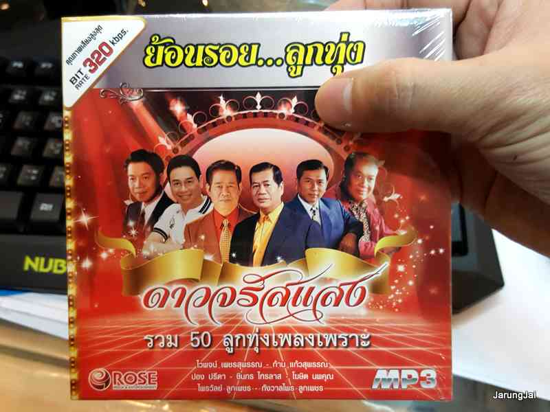 mp3 rose ย้อนรอยลูกทุ่ง ดาวจรัสแสง