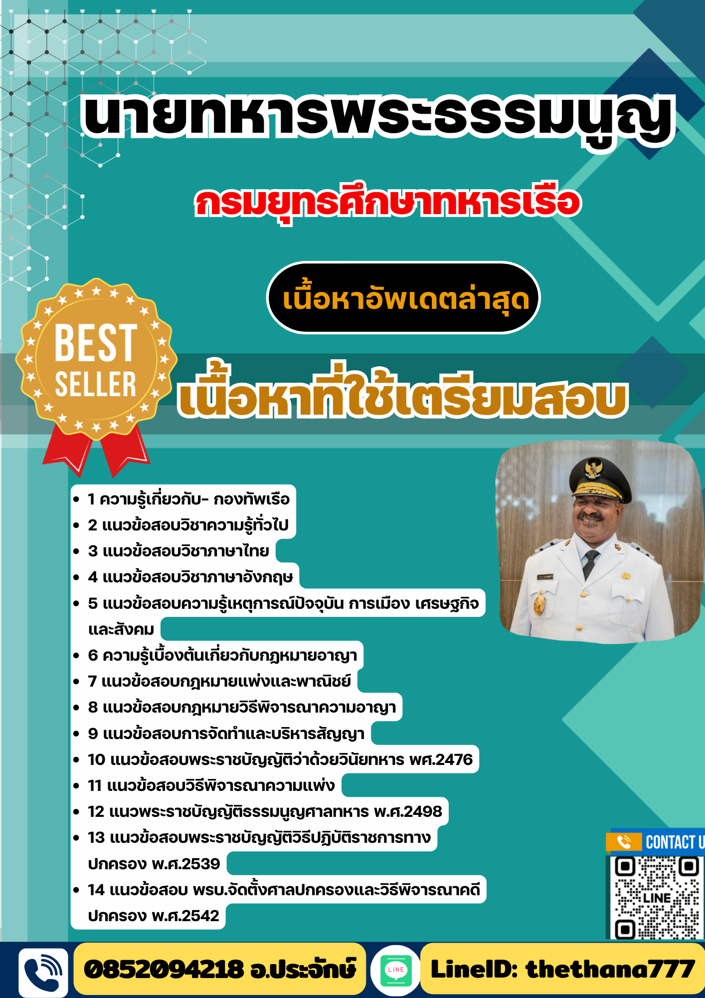 แนวข้อสอบ นายทหารพระธรรมนูญ กรมยุทธศึกษากองทัพเรือ 2568