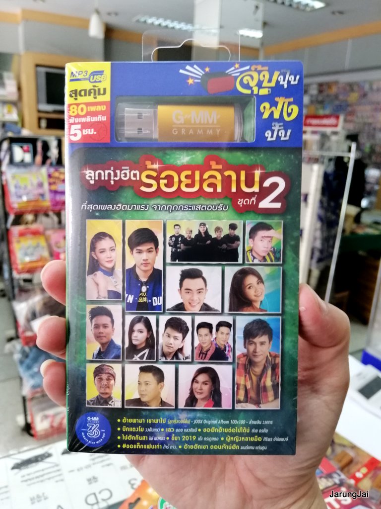 usb ลูกทุ่งฮิต ร้อยล้าน ชุด 2 รวม 80 เพลง อ้ายพาเขามา เขาพาไป บักแตงโม mp3 usb gmm flashsale