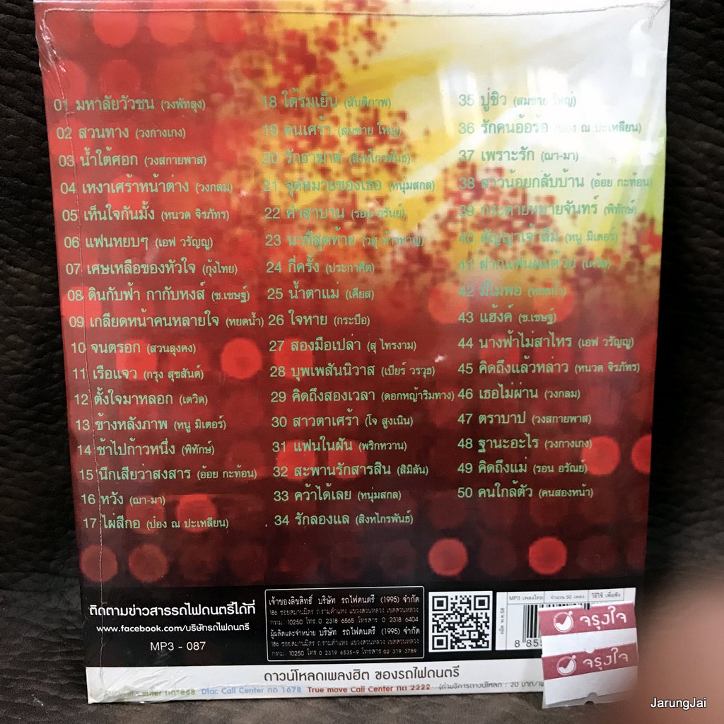 mp3 best of the best รถไฟดนตรี มหาลัยวัวชน วงพัทลุง วงกางเกง วงสกายพาส หนวด จิรภัทร cd mp3 ufo