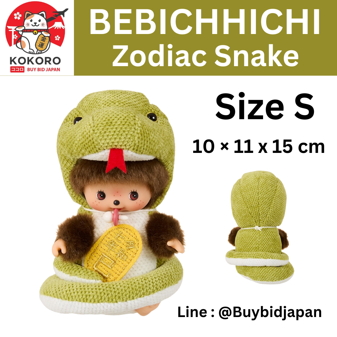 [PRE-ORDER] ตุ๊กตา เบบี้ชิชิ ชุดงูเขียว Size S ปีมะเส็ง ปีงู Bebichhichi Snake Zodiac นำเข้าจากญี่ปุ่น 干支 巳 ベビチッチ Sサイズ Monchhichi