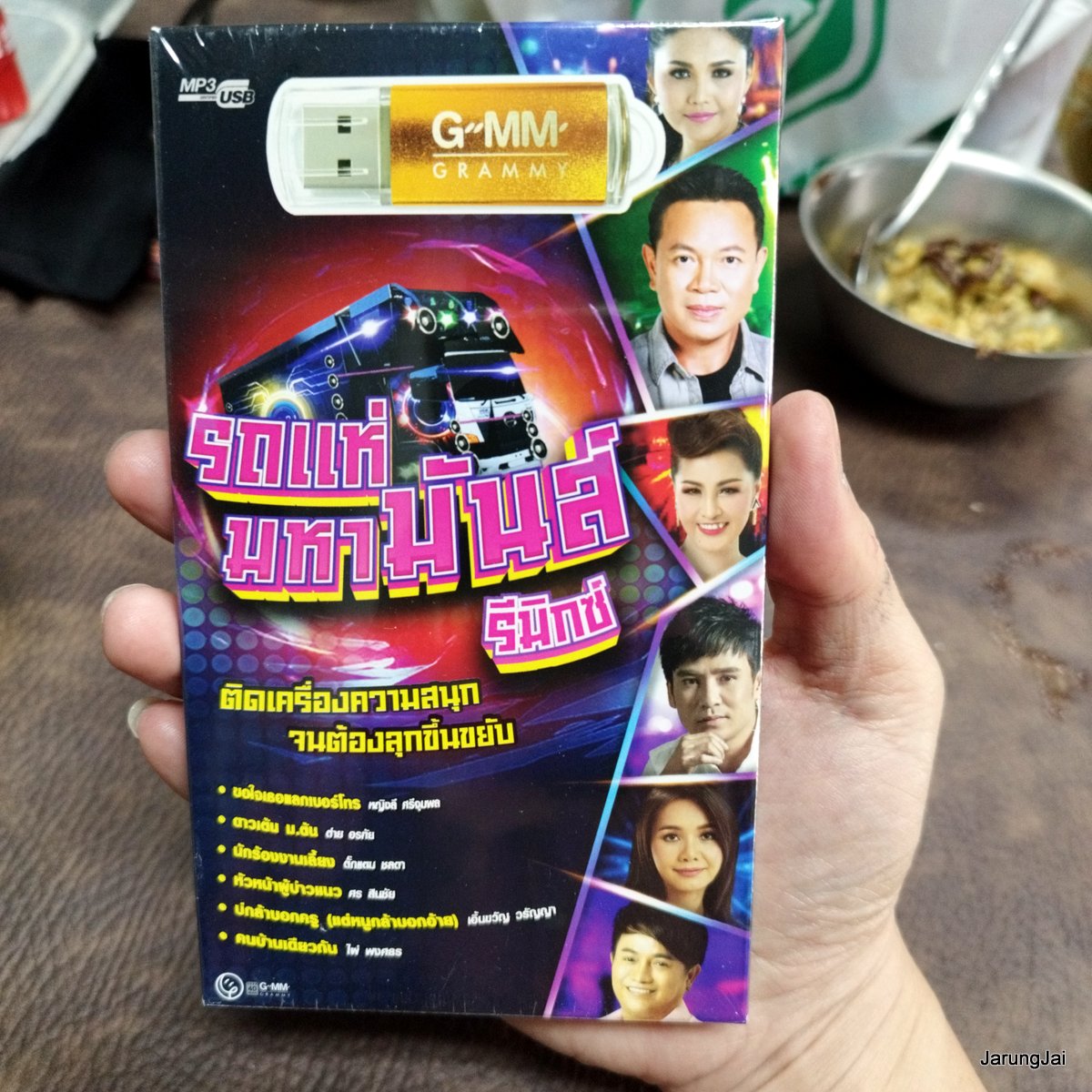 usb รถแห่ มหามันส์ รีมิกซ์ ขอใจเธอแลกเบอร์โทร หญิงลี ต่าย อรทัย ตั๊กแตน ศิริพร mp3 usb gmm