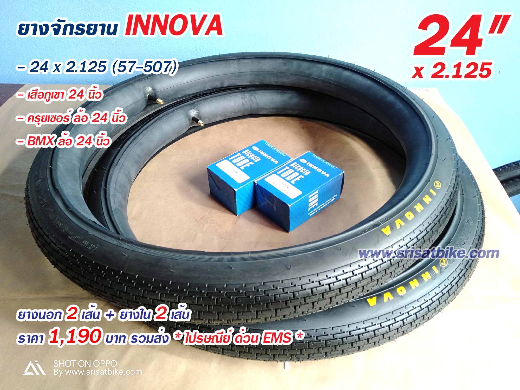 ยางจักรยาน 24 x 2.125 (57-507) พร้อมยางใน 2 เส้น <ส่งฟรี EMS >