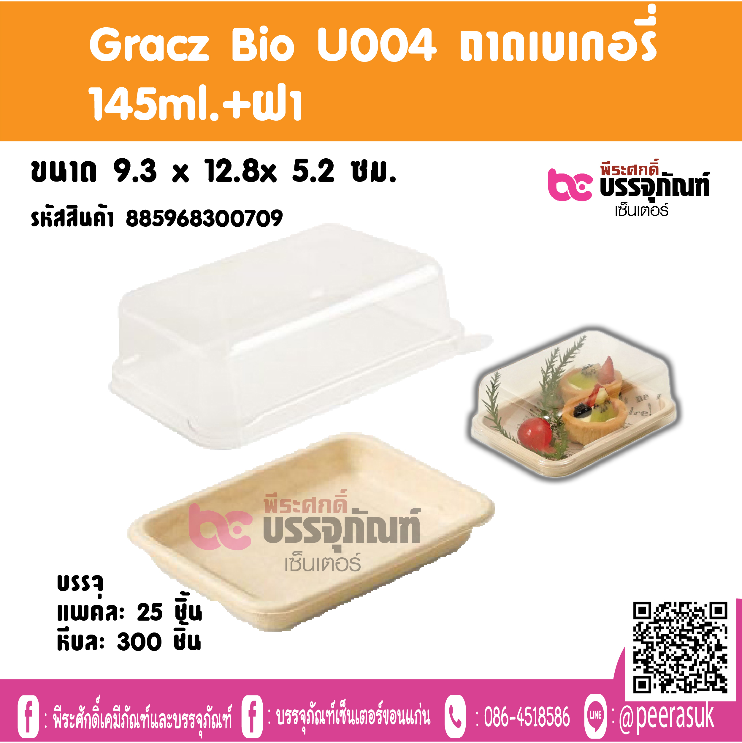 Gracz Bio U004 ถาถเบเกอรี่