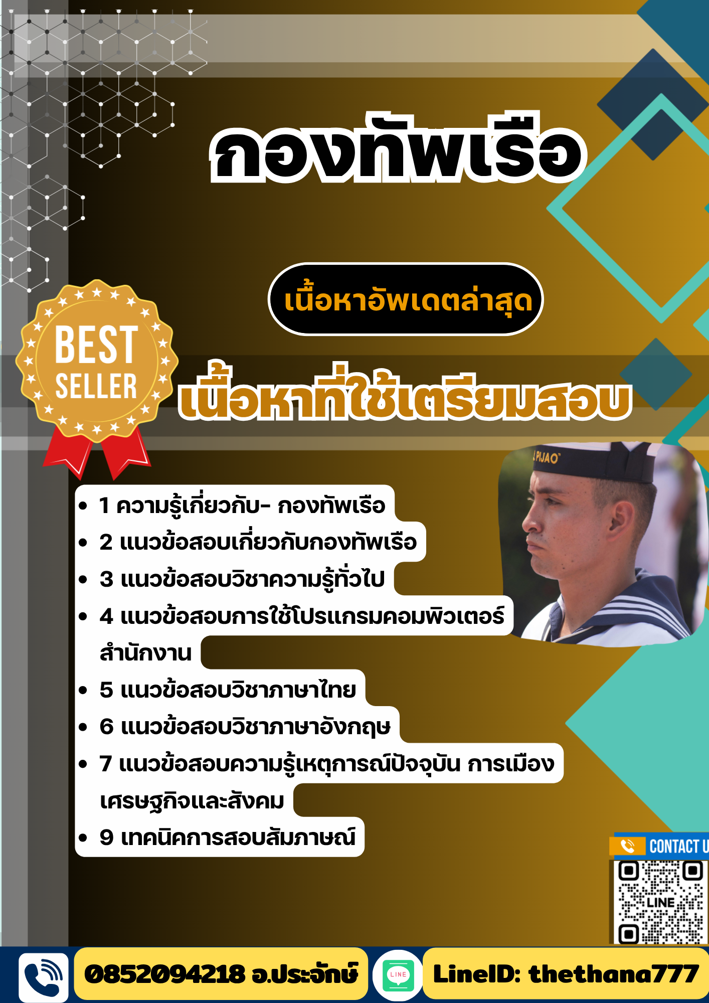 แนวข้อสอบ กองทัพเรือ 2568