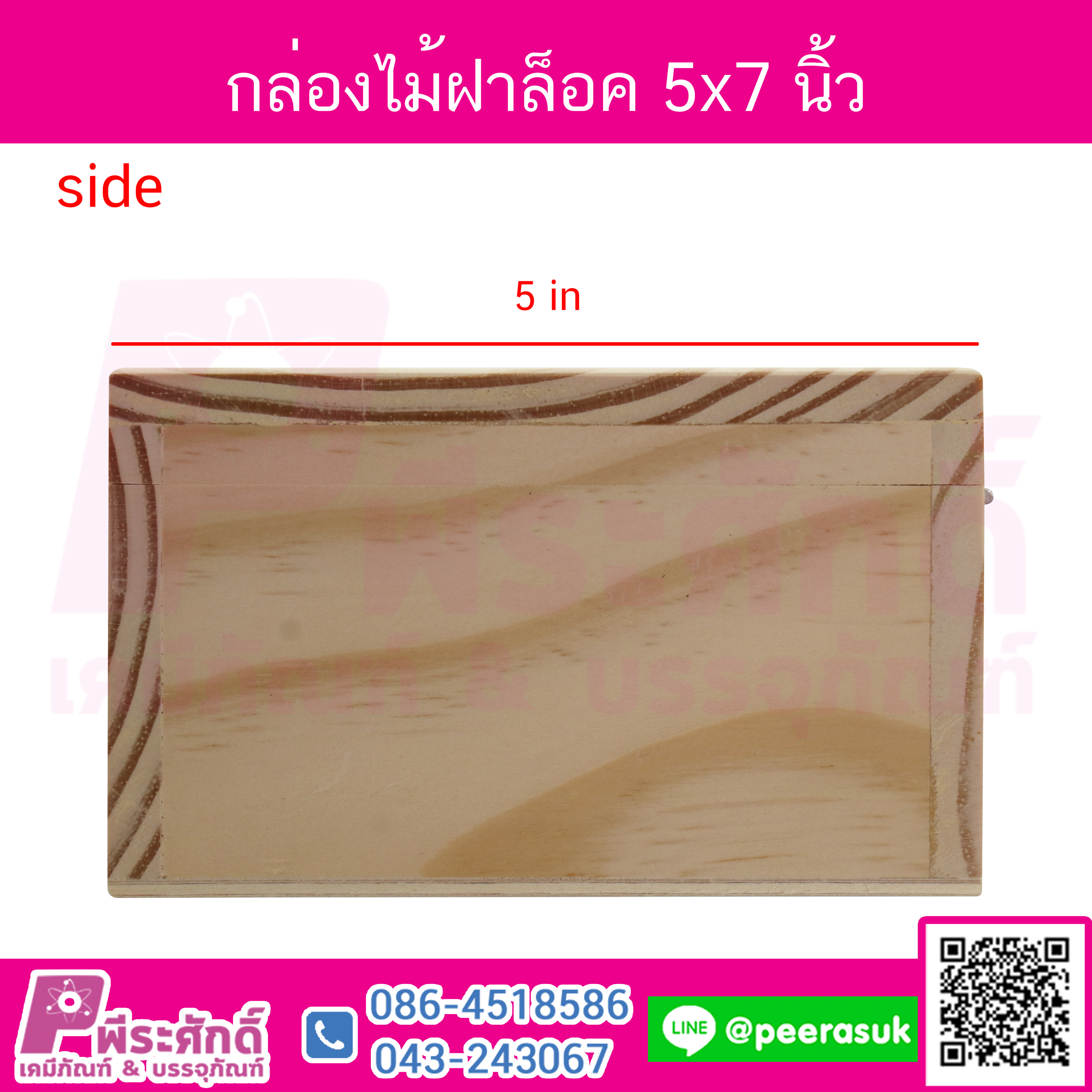 กล่องไม้ฝาล็อค