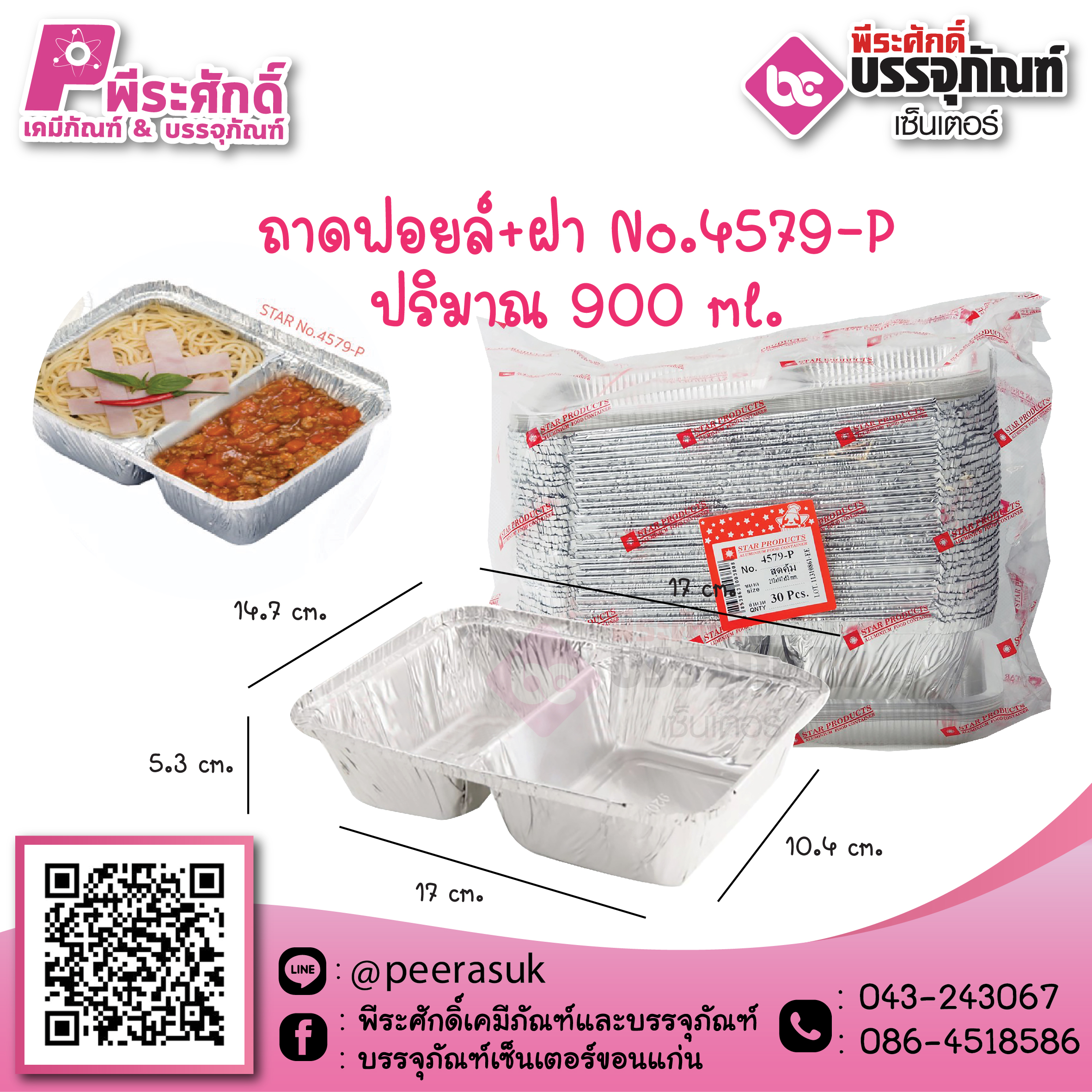 ถาดฟอยล์สตาร์ No.4579-P / 900 ml. @30ชิ้น