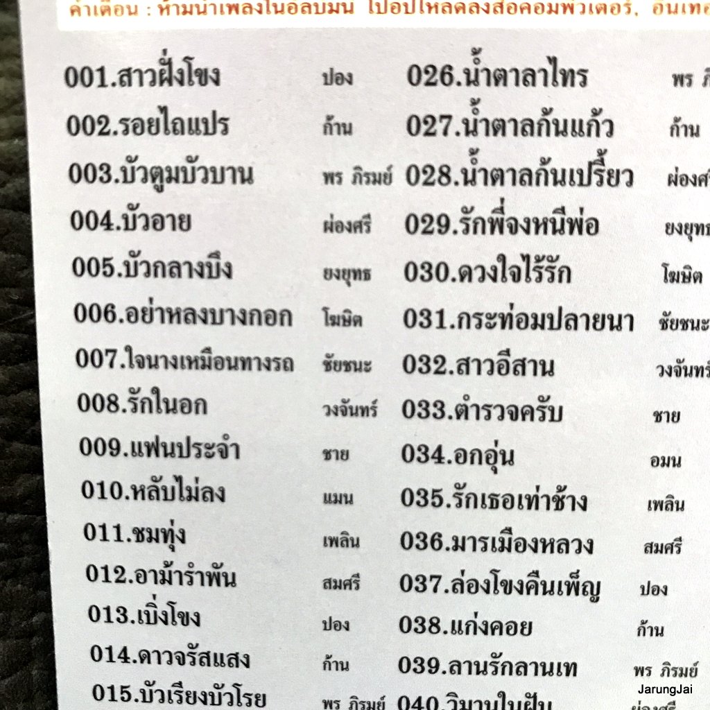 usb ลูกทุ่งกรุงไทย ชุด 5 ปกม่วง สาวฝั่งโขง ปอง ปรีดา ก้าน แก้วสุพรรณ พร ภิรมย์ ผ่องศรี mp3 usb kt